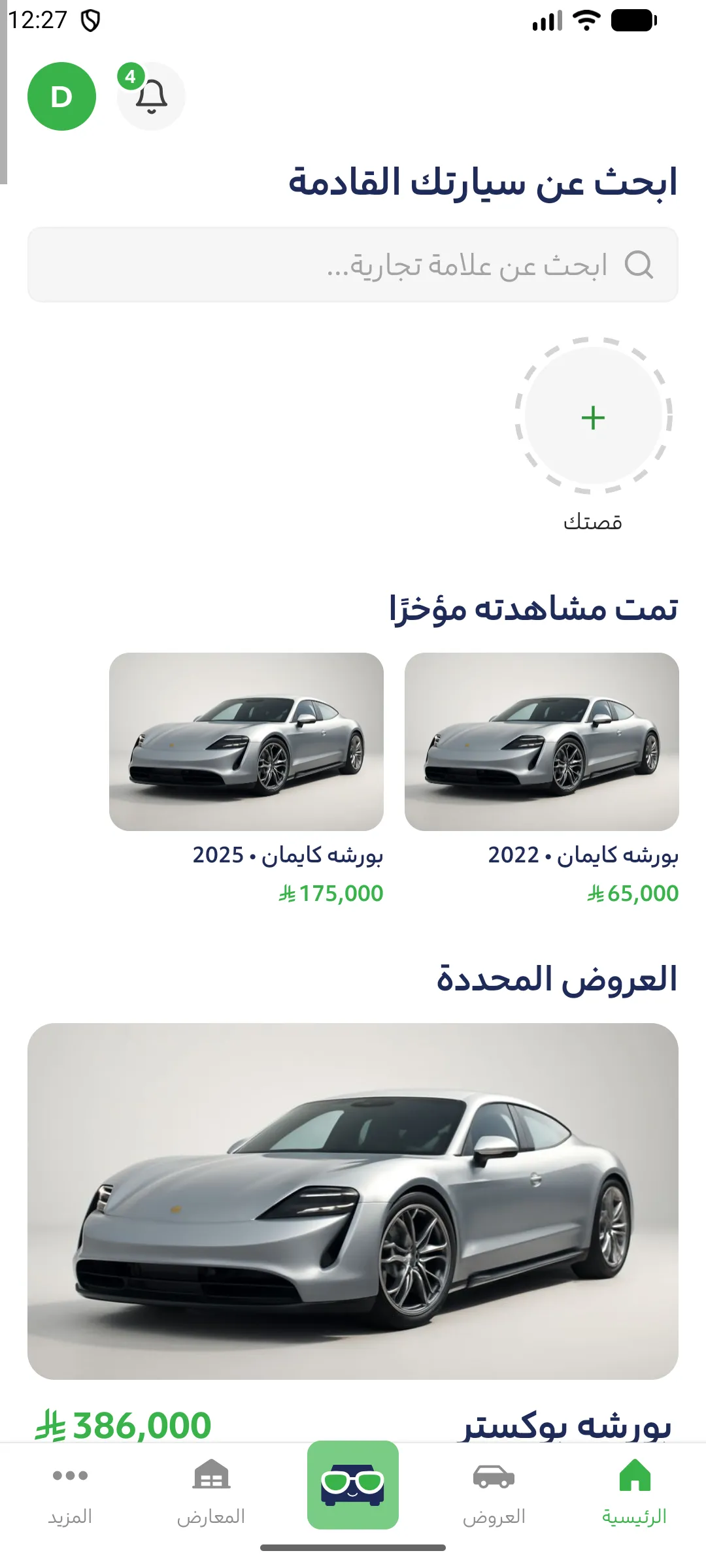 الصفحة الرئيسية في تطبيق كراج أوتو